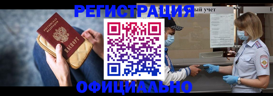 прописка 2025 в Полысаево