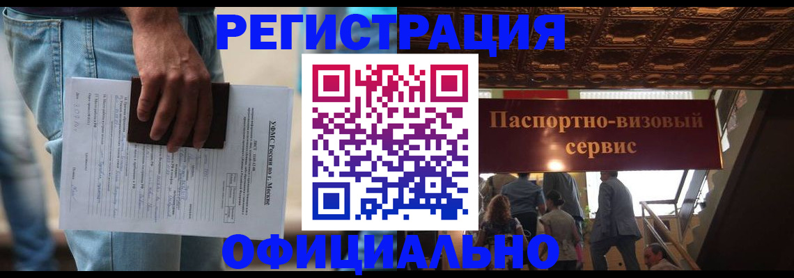 купить прописку в Полысаево